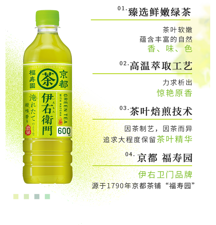 三得利伊右卫门日本进口茶饮伊右卫门绿茶调味茶饮料伊右卫门京都复合茶饮料| 三得利饮料官方网站