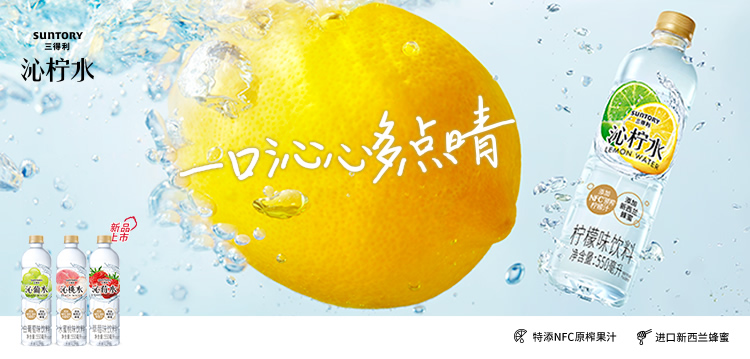 三得利沁柠水